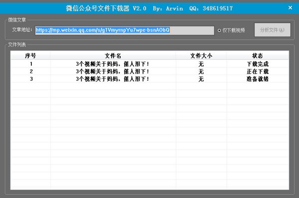 微信公众号文件下载器