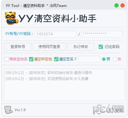 YY  Tool(YY清空资料助手)