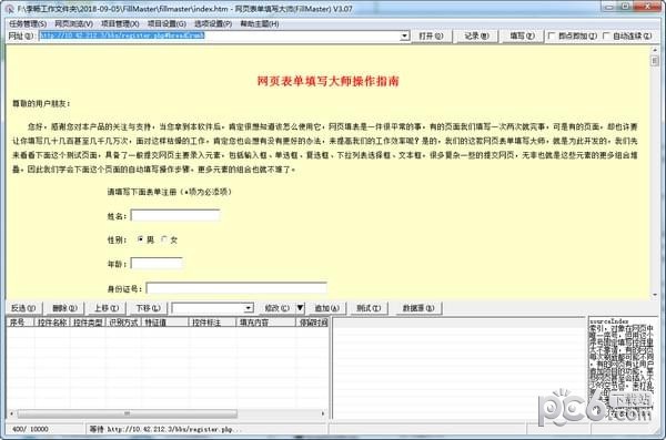 网页表单填写大师
