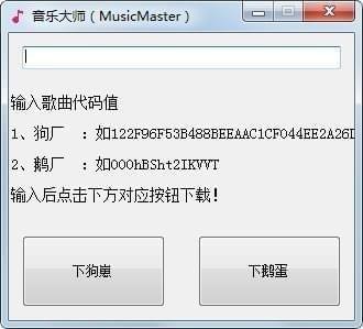 音乐大师(MusicMaster)