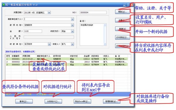 统一收款收据打印软件