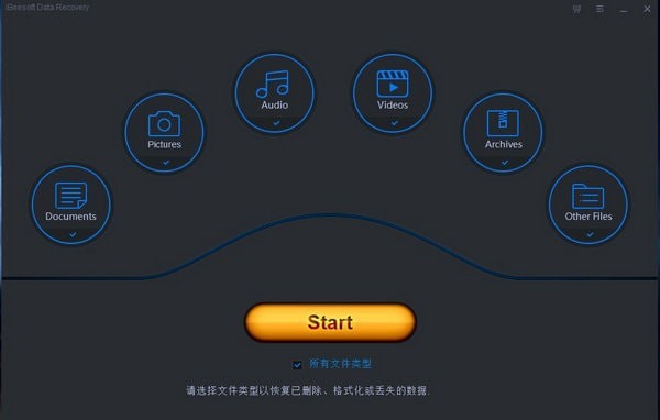 iBeesoft  Data  Recovery(数据恢复软件)