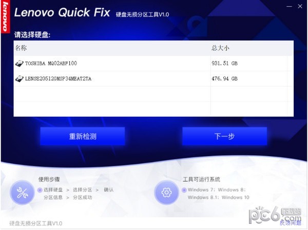 联想电脑硬盘无损分区工具