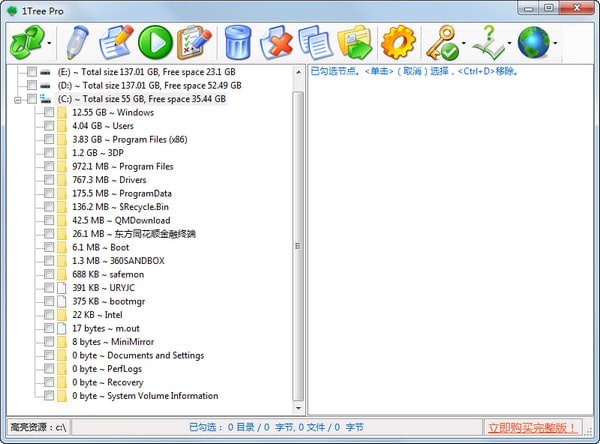 1Tree  Pro(磁盘清理工具)