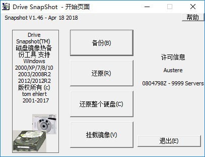 Drive  SnapShot(磁盘镜像备份工具)