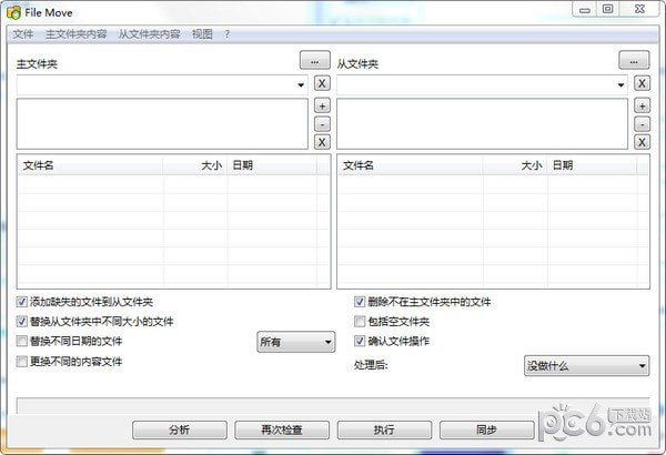 Alternate  File  Move(文件分析同步工具)