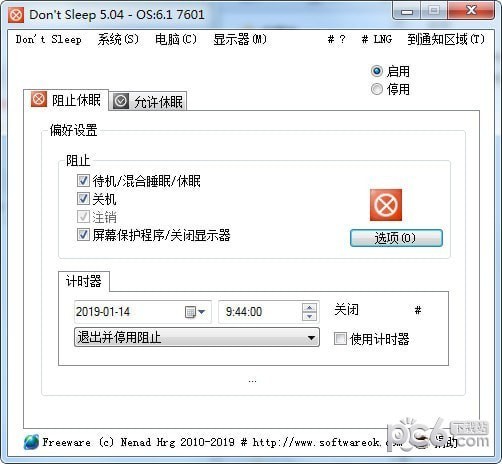 系统防关机软件(Dont  Sleep)