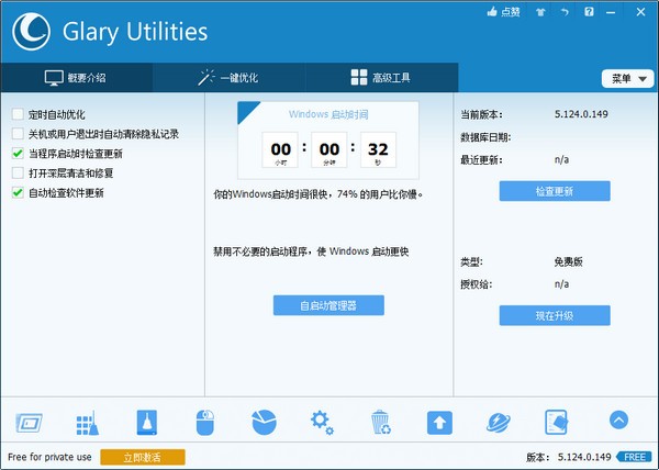 Glary  Utilities  Free