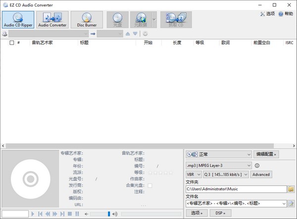 CD转换抓轨软件(EZ  CD  Audio  Converter)