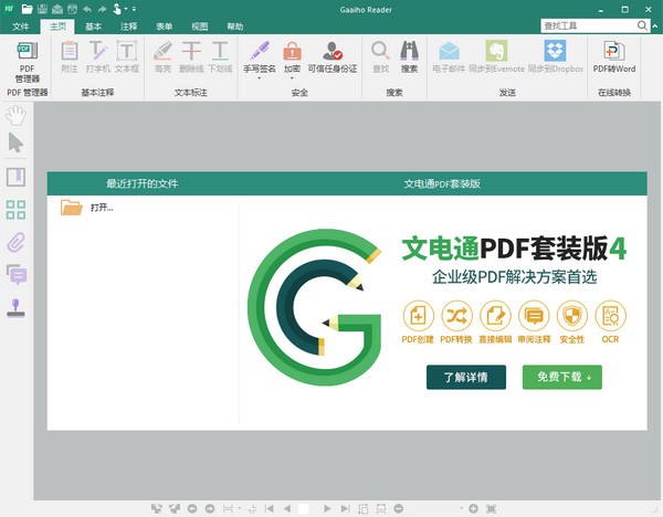 Gaaiho  PDF  Reader(PDF文档阅读工具)