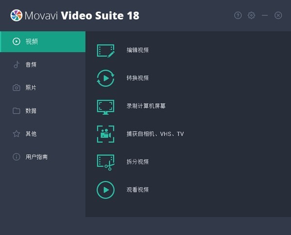 Movavi  Video  Suite18(多媒体处理软件)