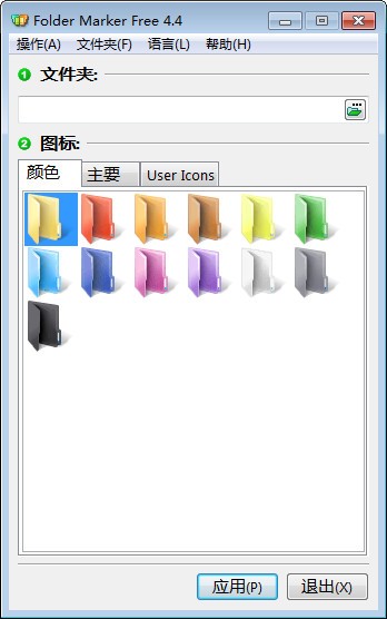 Folder  Marker(文件夹图标修改软件)