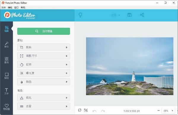 FotoJet  Photo  Editor(图片处理软件)