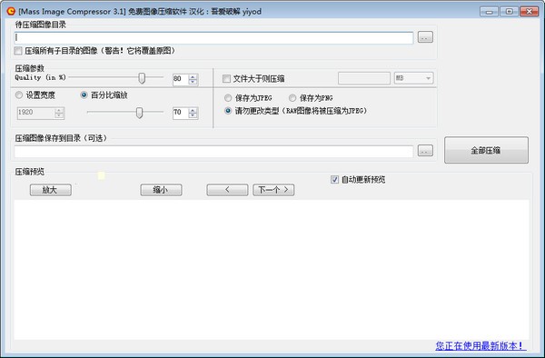 Mass  Image  Compressor(图片压缩软件)