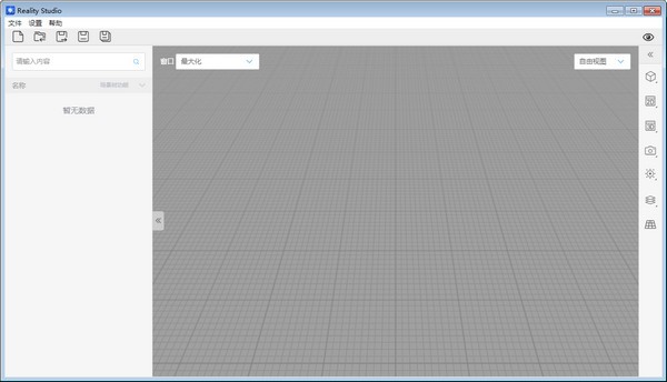 Reality  Studio(多功能3D编辑器)