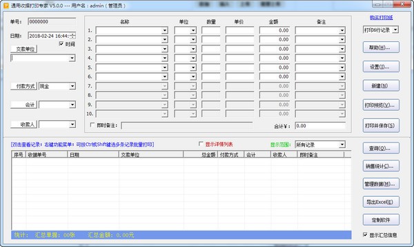 通用收据打印专家