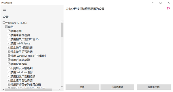 Privatezilla(win10隐私配置工具)