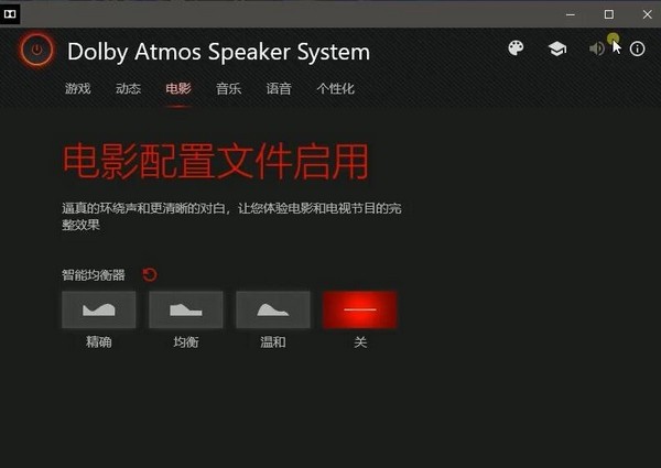 Dolby  Atmos  Speaker  System(音频工具)