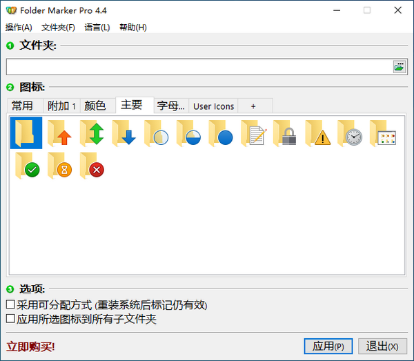 Folder  Marker  Pro(文件夹图标更改工具)