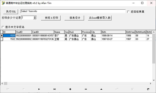 普通高中毕业证处理系统