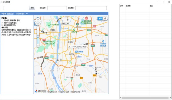 腾讯地图坐标拾取器