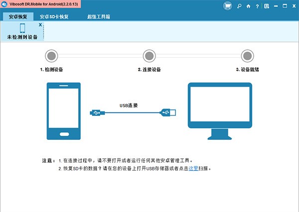 Vibosoft  DR.Mobile  for  Android(安卓手机数据恢复工具)