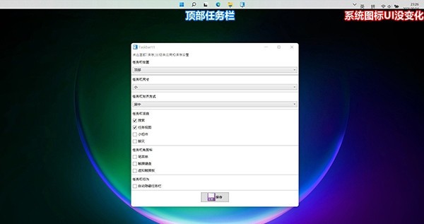 Taskbar11(任务栏小工具)