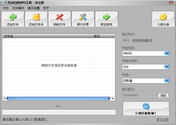 FLAC转MP3转换器