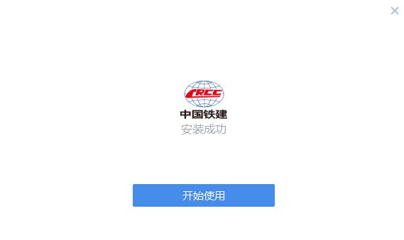 铁建通PC版