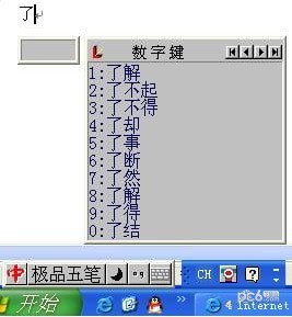 极品五笔输入法