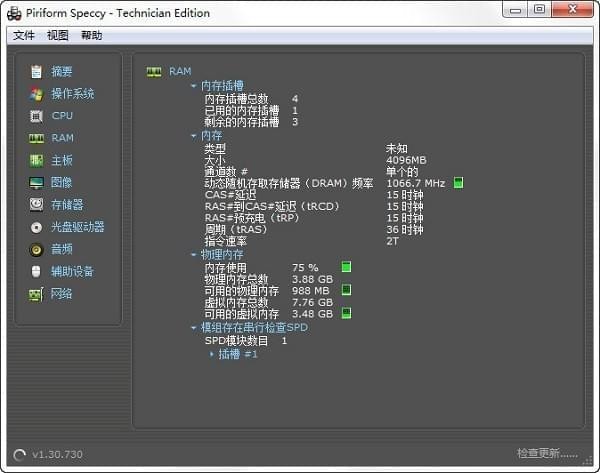 Piriform  Speccy  Pro破解版