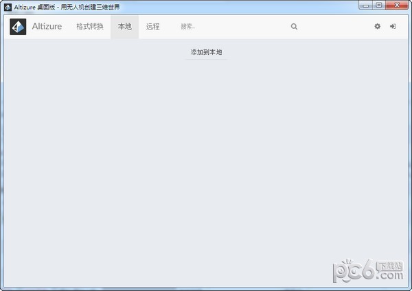 Altizure桌面版