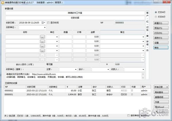 维德通用收据打印专家