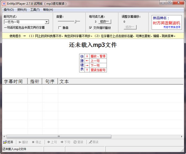 enmp3player复读机软件