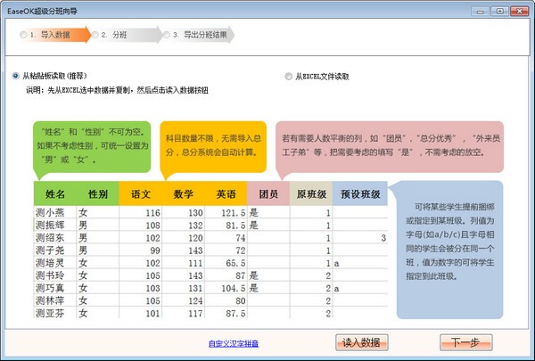 宇客云Easeok超级分班系统