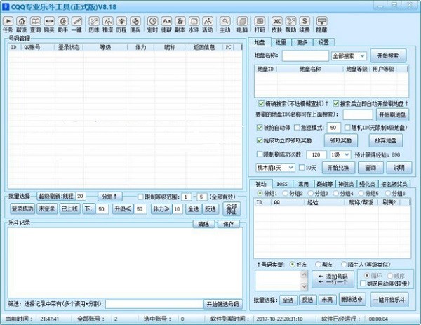 CQQ专业乐斗工具