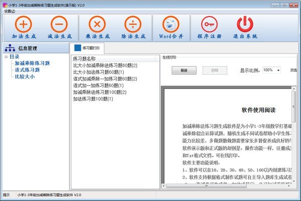 加减乘除法练习题生成软件