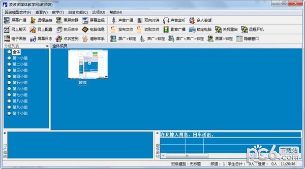 凌波多媒体教学软件