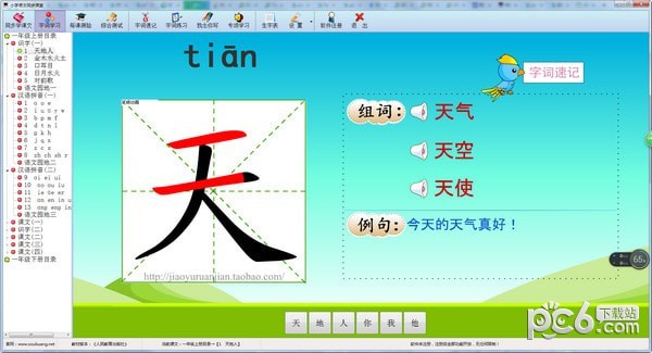 小学语文同步课堂免费版