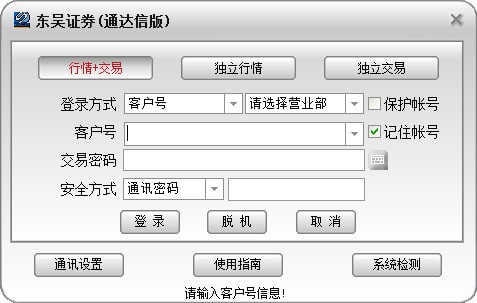 东吴证券通达信