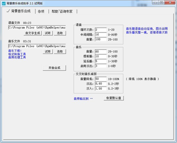 背景音乐合成助手