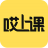 哎上课v1.0.0官方版