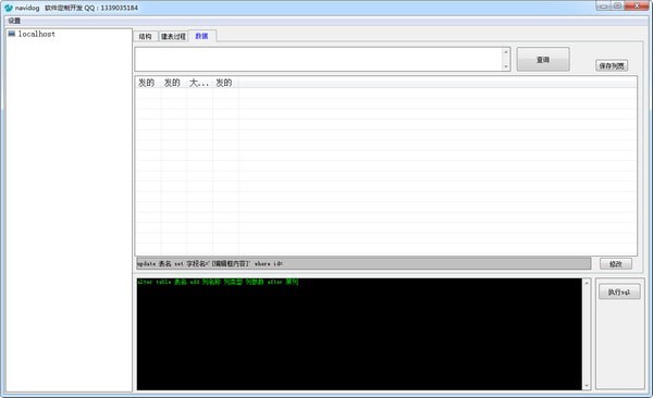 navidog(mysql数据库可视化编辑工具)