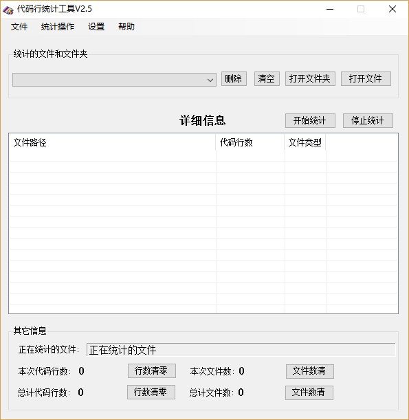 代码行统计工具