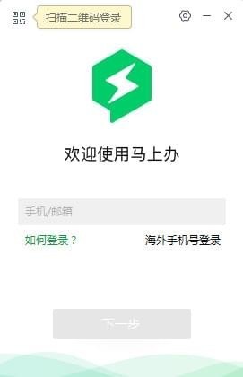 马上办(原易信企业版)