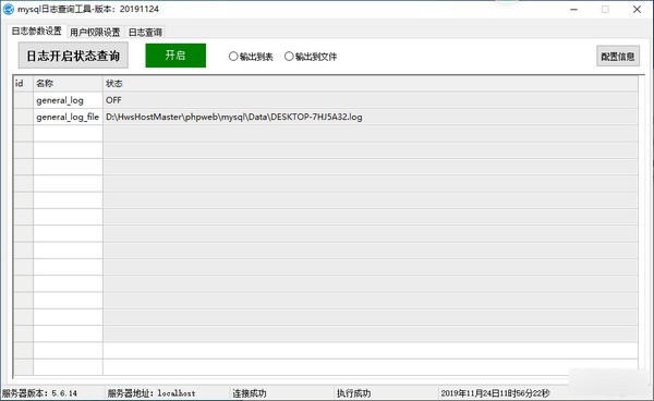 mysql日志查询工具