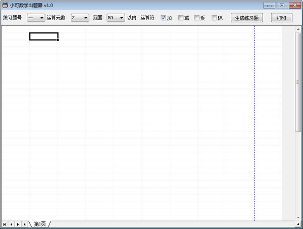 小可数学出题器