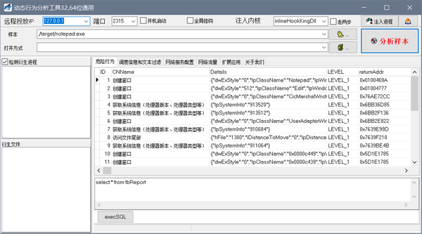 动态行为分析工具(Action  Scope)