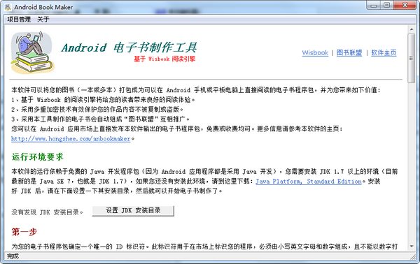 Android  Book  Maker(安卓电子书制作)