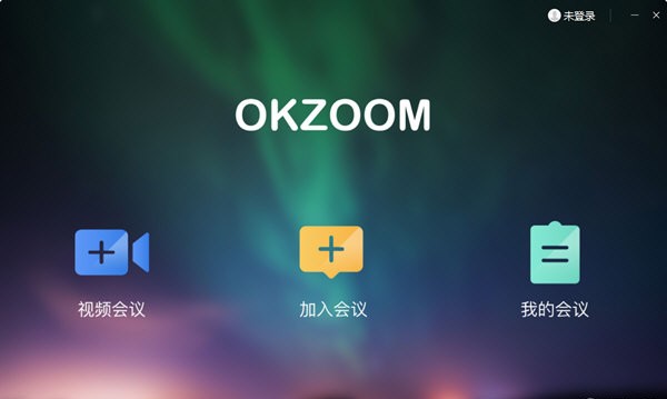 OKZOOM(远程视频会议软件)